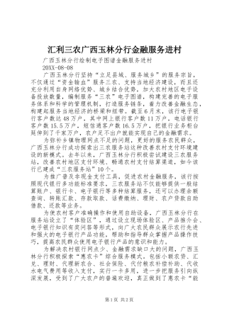 2024年汇利三农广西玉林分行金融服务进村