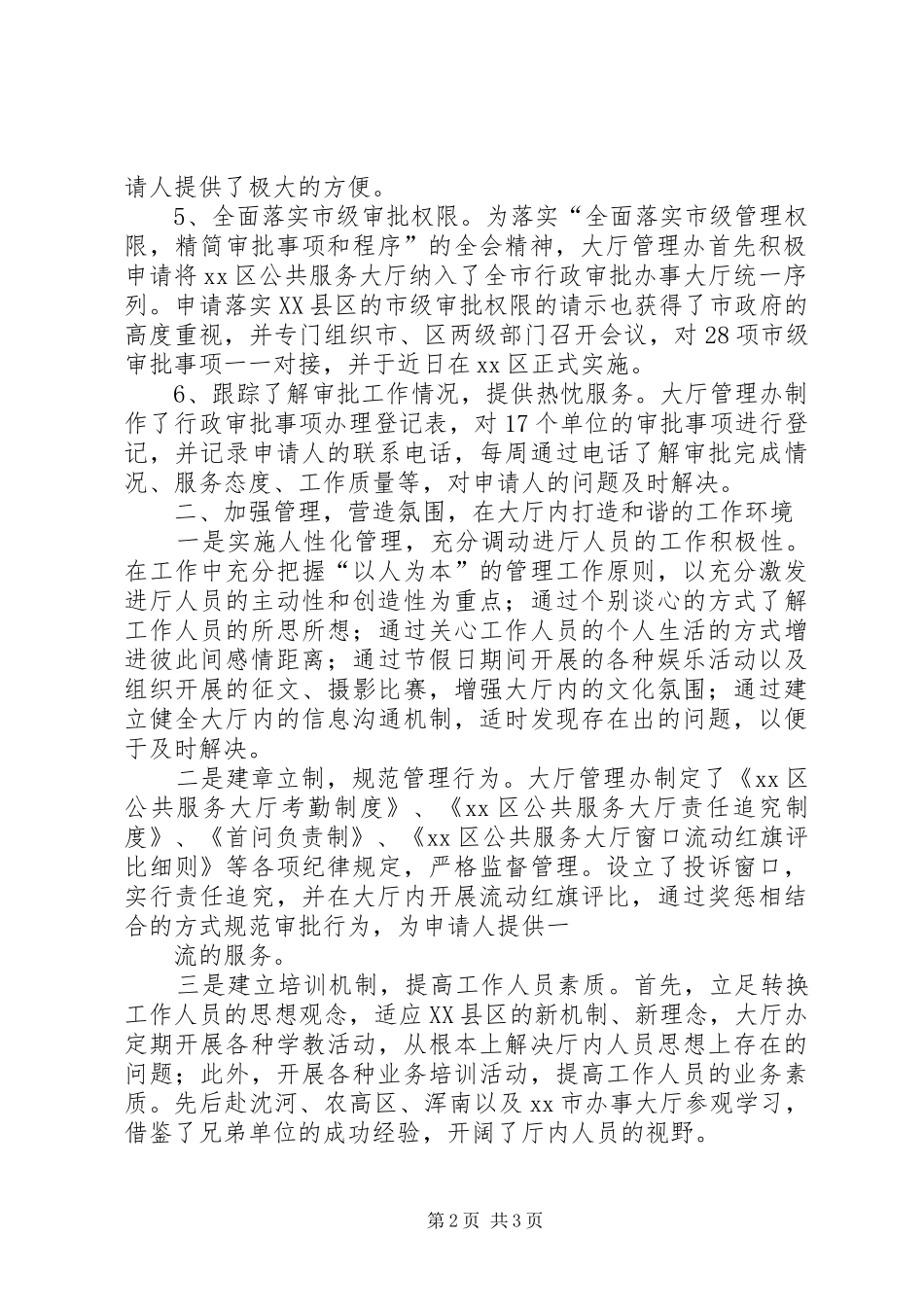 2024年管理办公室述职报告_第2页