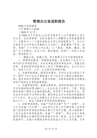 2024年管理办公室述职报告