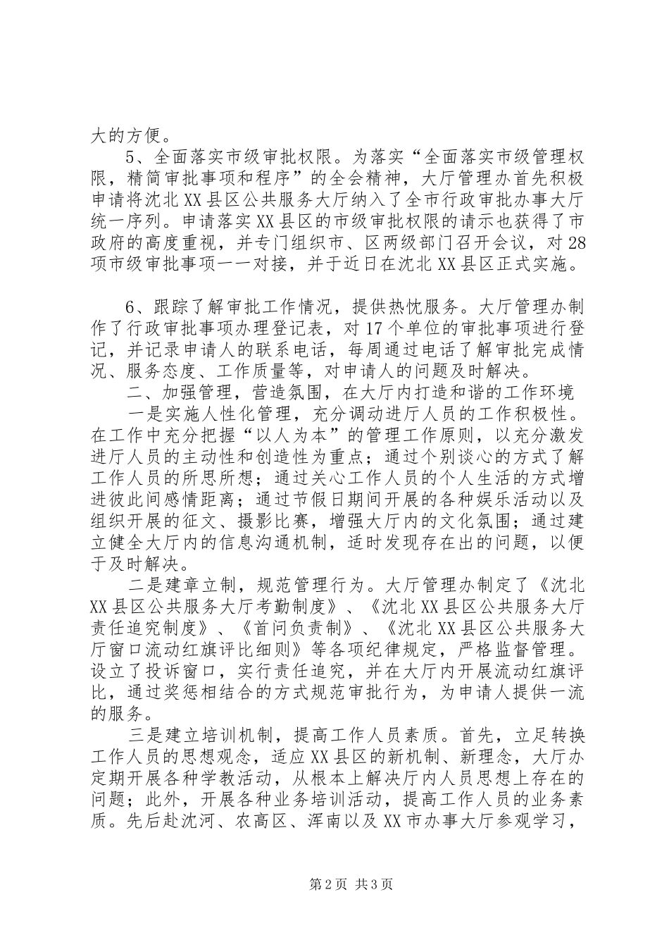 2024年管理办公室述职报告述职报告_第2页