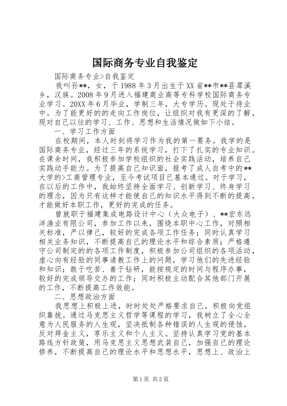 2024年国际商务专业自我鉴定_第1页