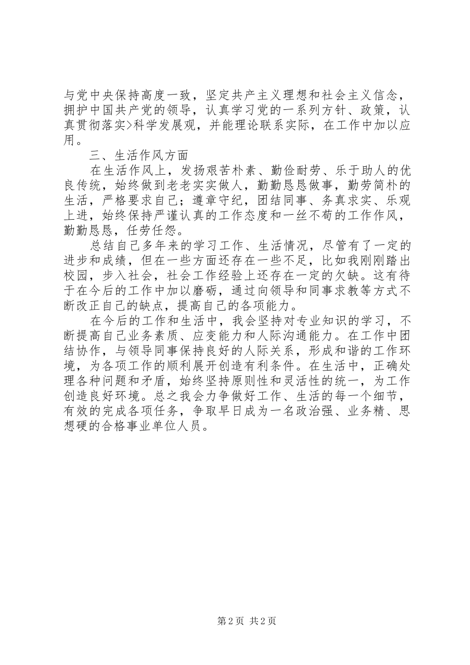 2024年国际商务专业自我鉴定_第2页