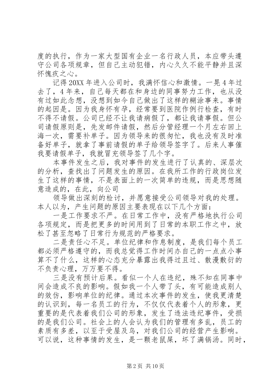 2024年管理不当检讨书_第2页