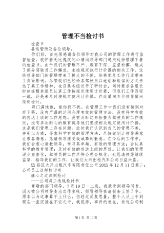 2024年管理不当检讨书