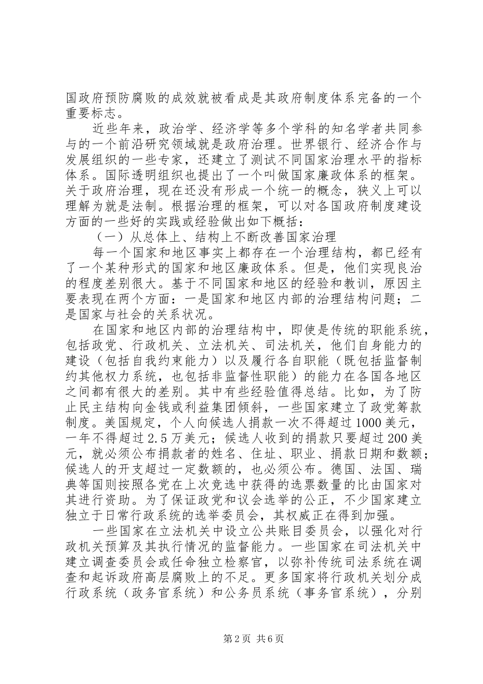 2024年国际上反腐倡廉交流材料_第2页