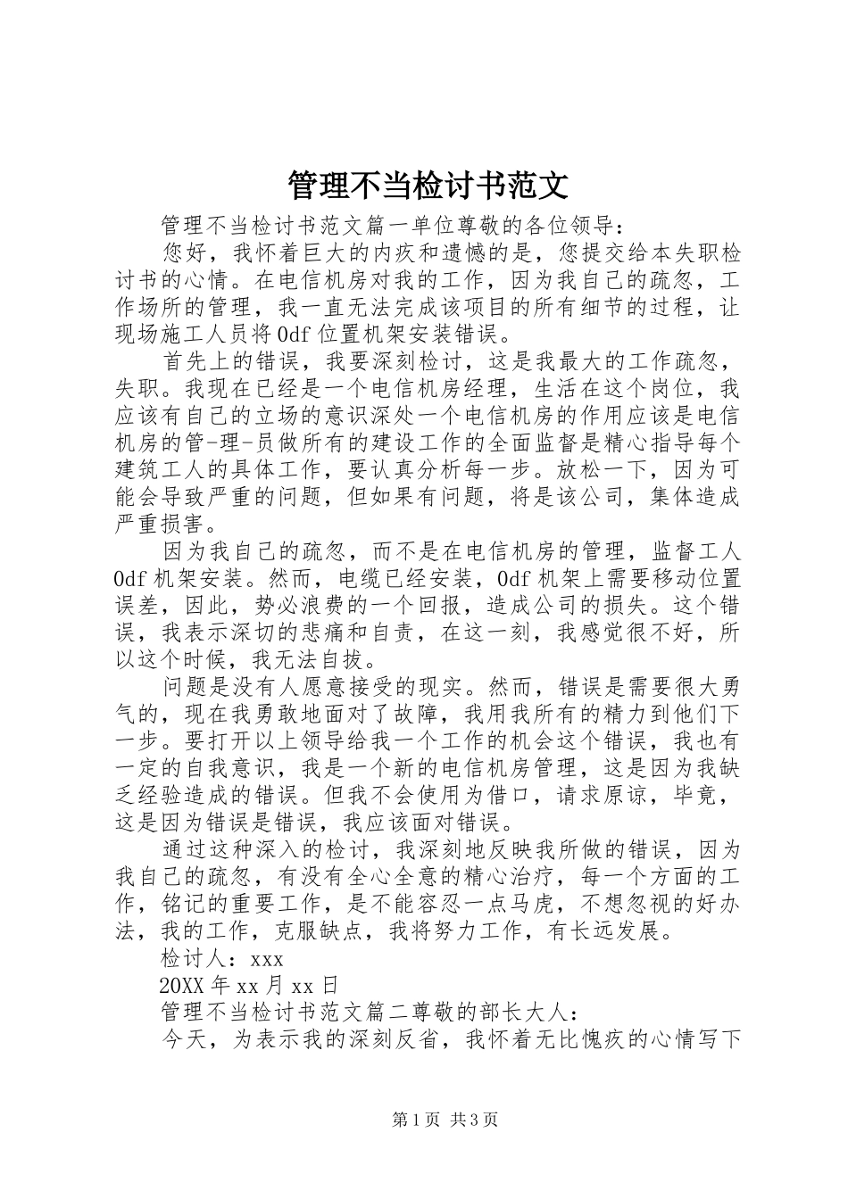 2024年管理不当检讨书范文_第1页