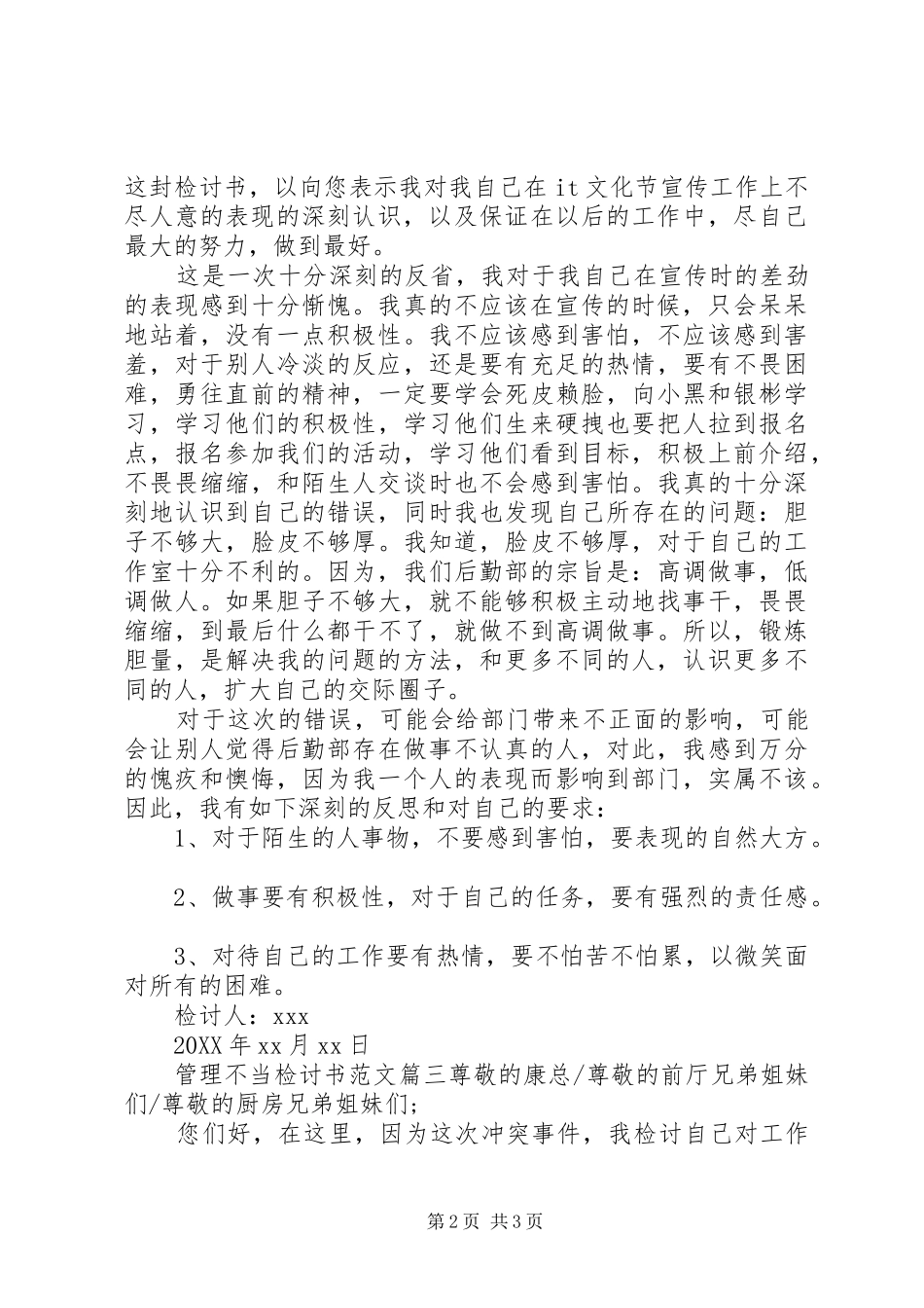 2024年管理不当检讨书范文_第2页