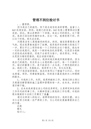 2024年管理不到位检讨书