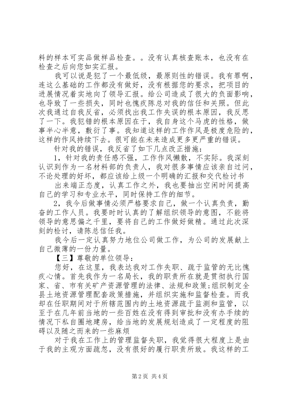 2024年管理不到位检讨书范文_第2页