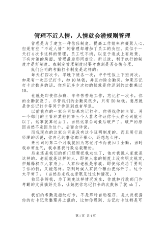 2024年管理不近人情，人情就会潜规则管理