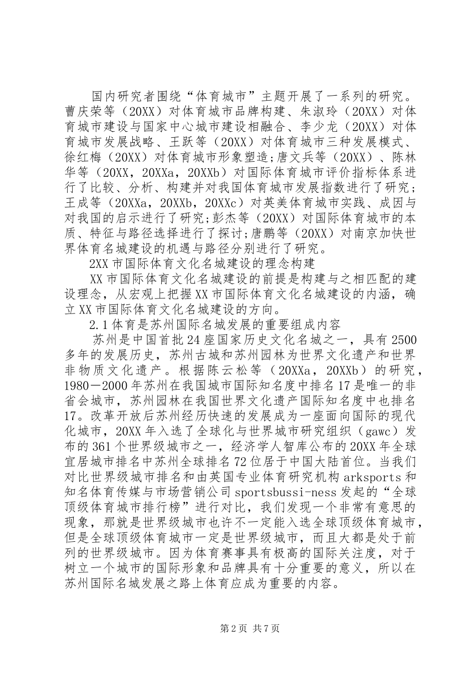 2024年国际体育文化名城建设理念构建与路径_第2页
