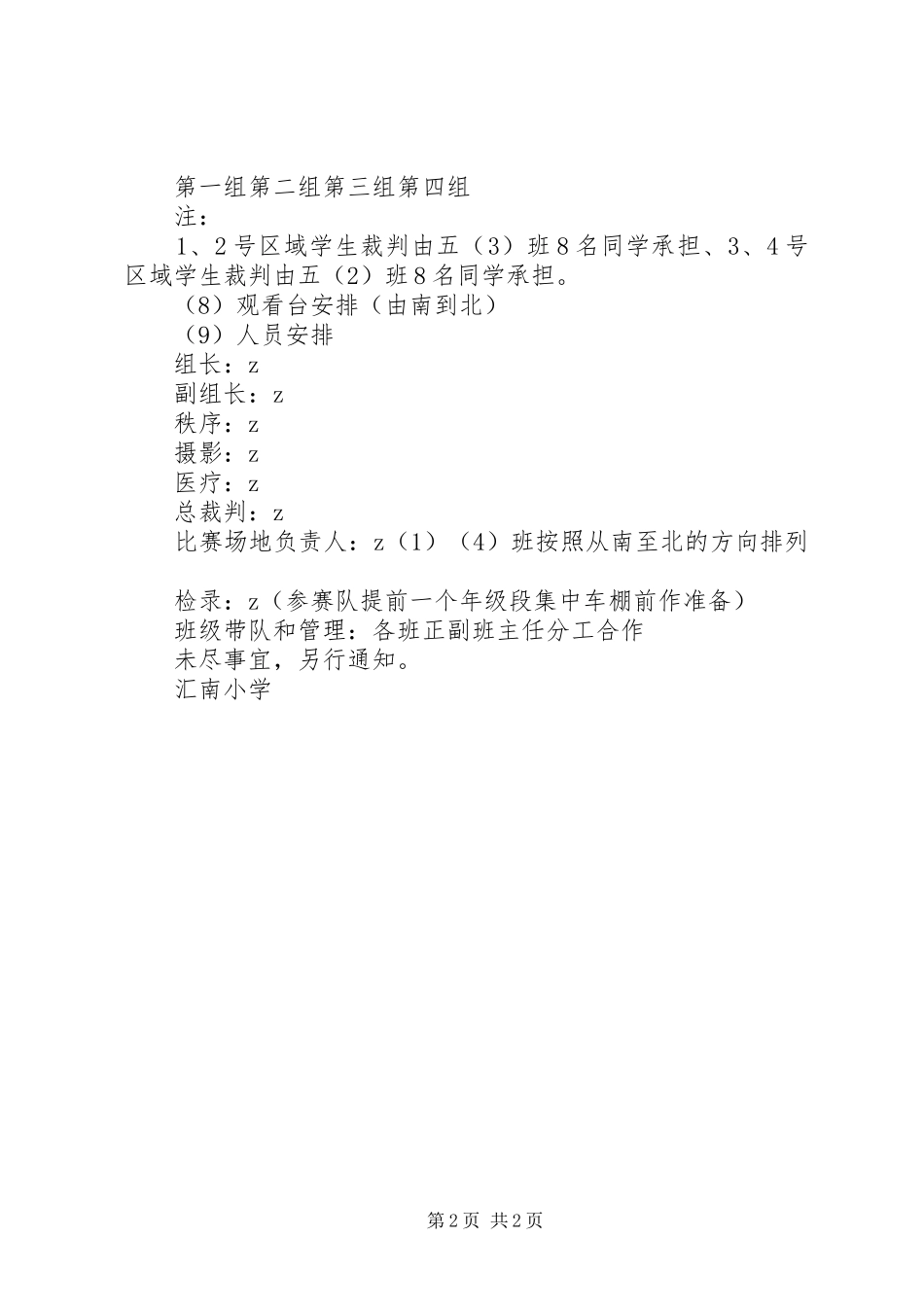 2024年汇南小学冬锻汇报活动方案_第2页
