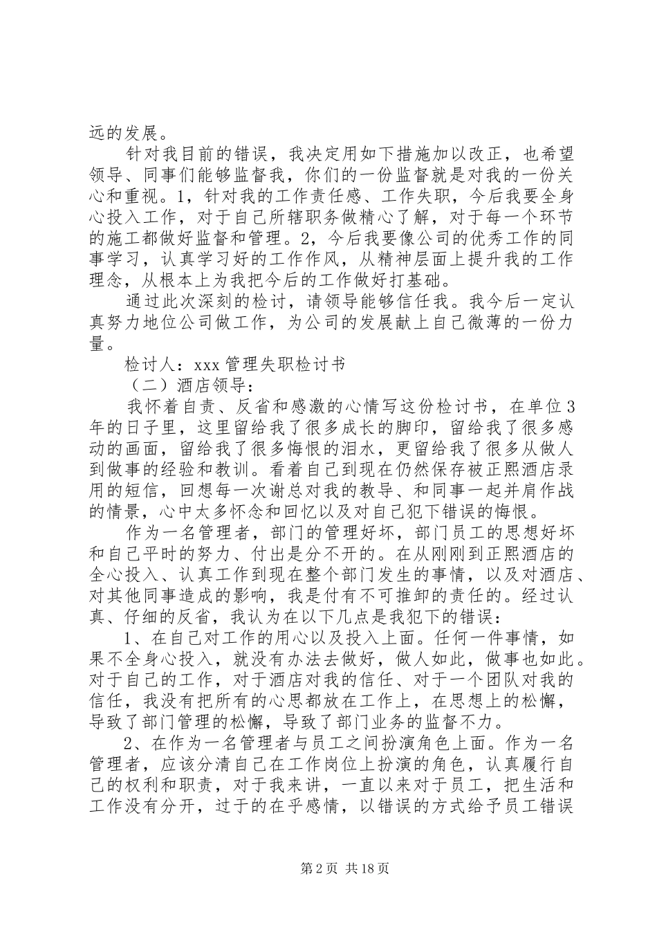 2024年管理不力检讨书_第2页
