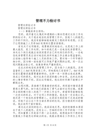 2024年管理不力检讨书