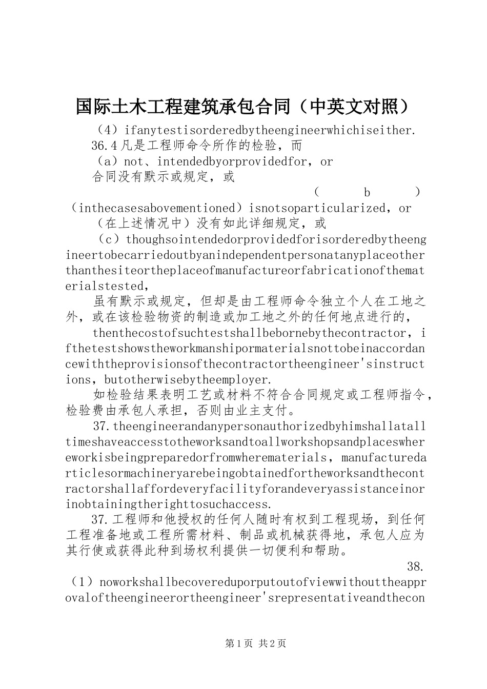 2024年国际土木工程建筑承包合同_第1页