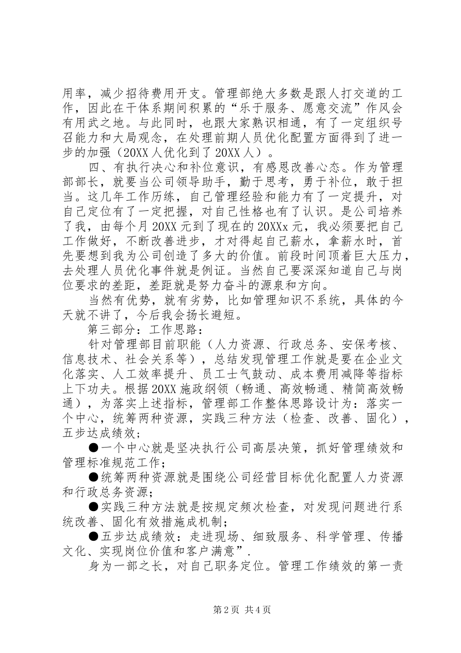 2024年管理部部长的岗位竞聘演讲稿范文_第2页
