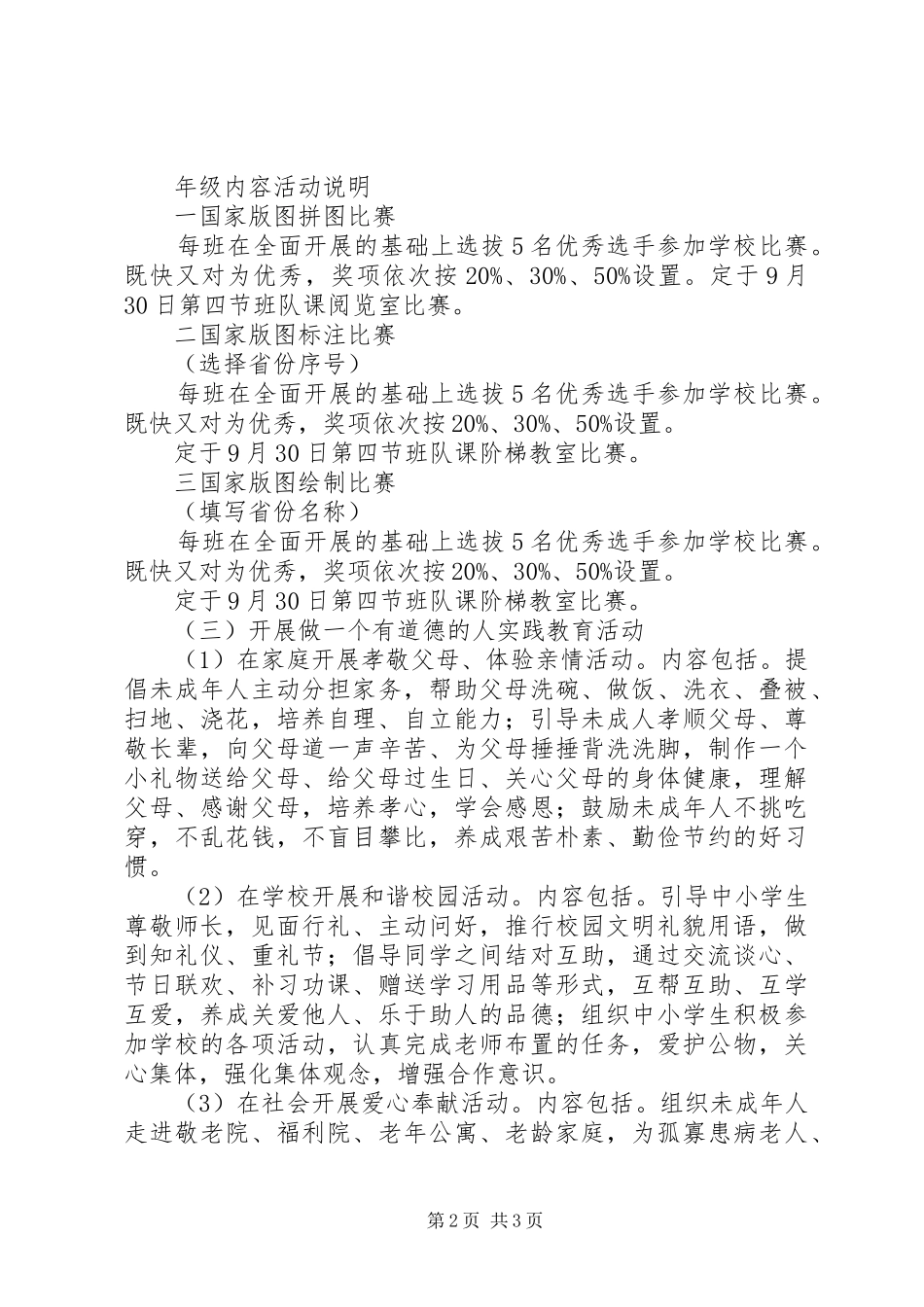 2024年汇南小学弘扬与培育民族精神活动月实施方案_第2页