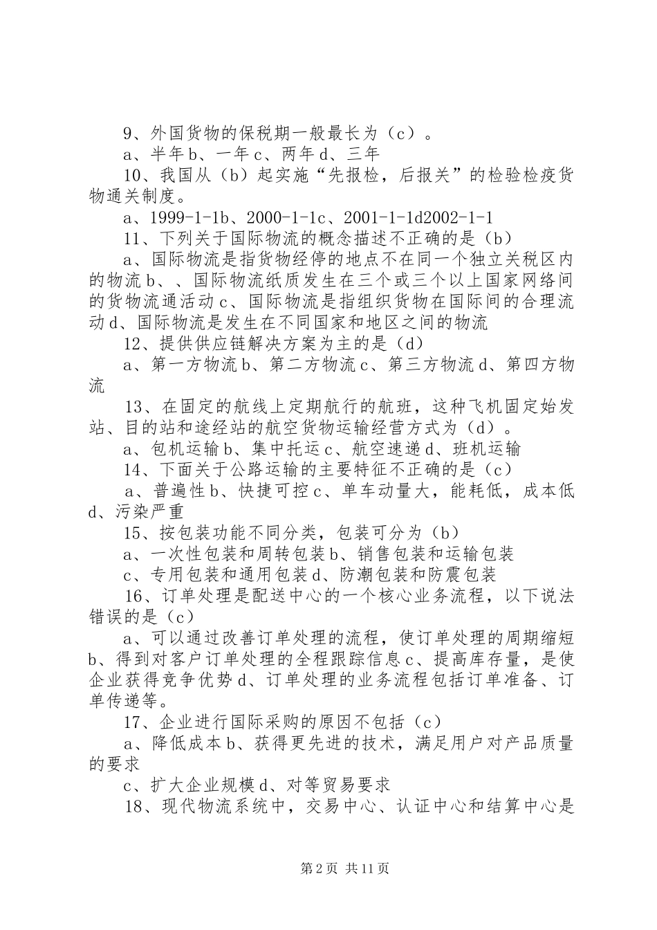 2024年国际物流经典重点总结_第2页