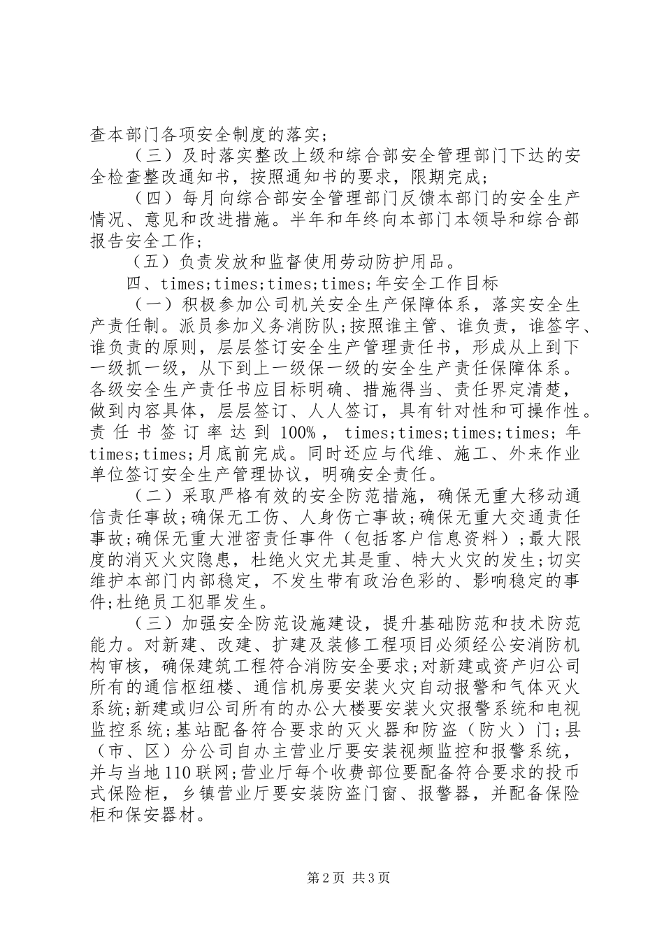 2024年管理部门目标责任书_第2页