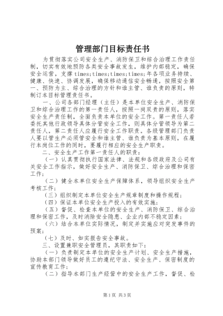 2024年管理部门目标责任书