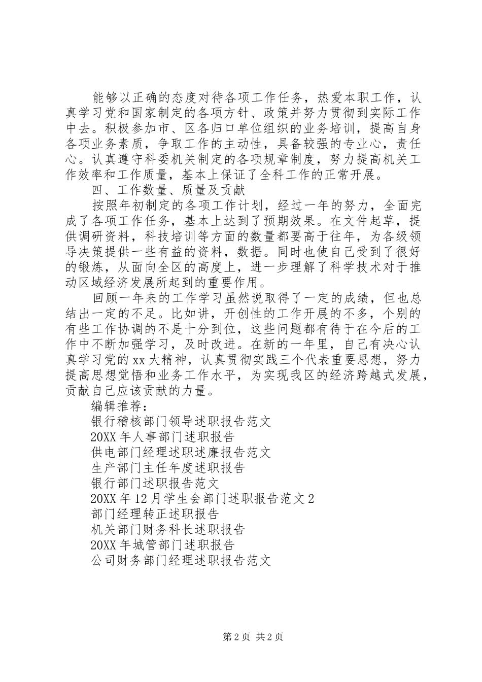 2024年管理部门述职报告范文_第2页