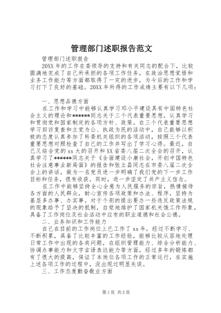 2024年管理部门述职报告范文
