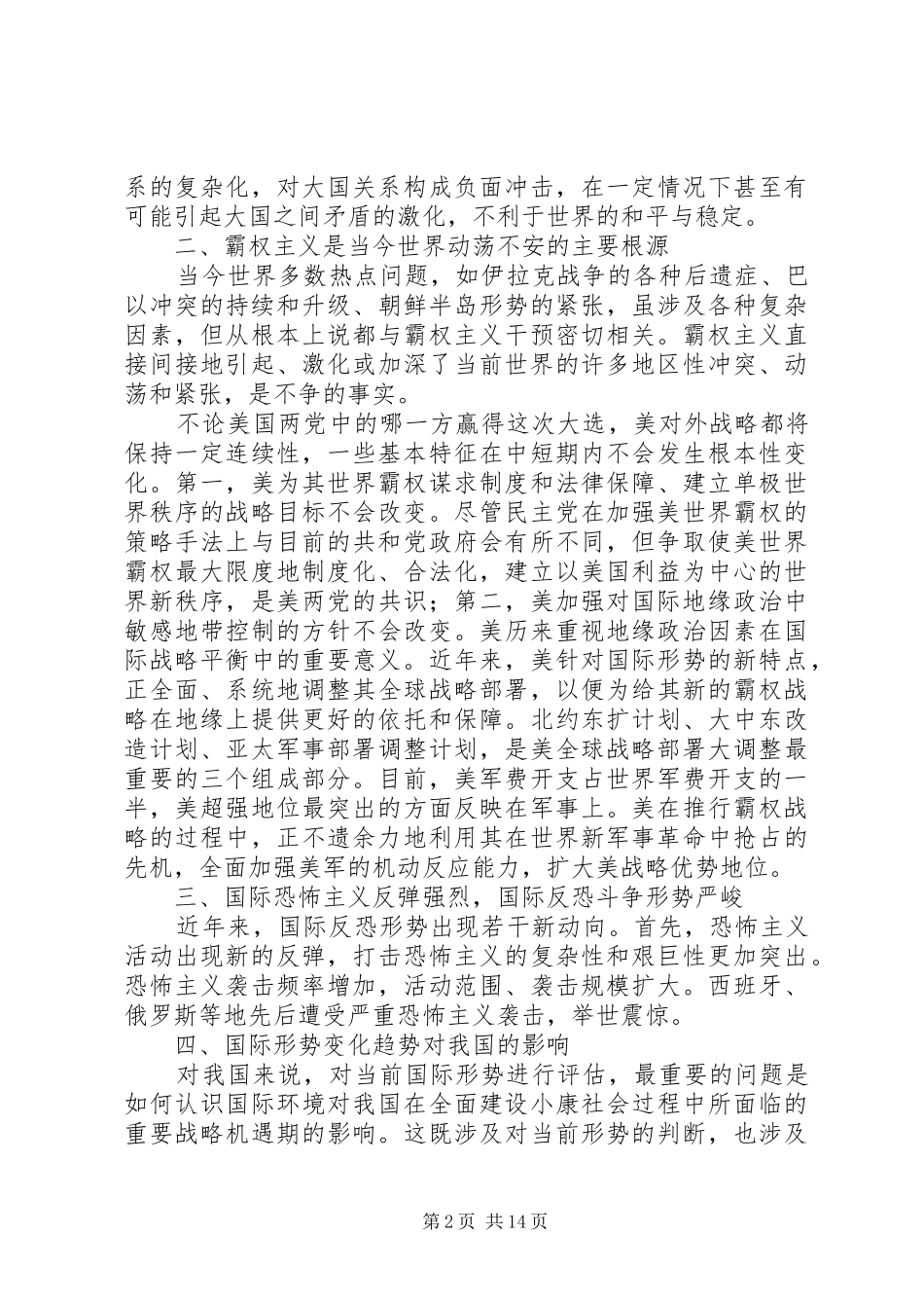 2024年国际形势分析范文_第2页