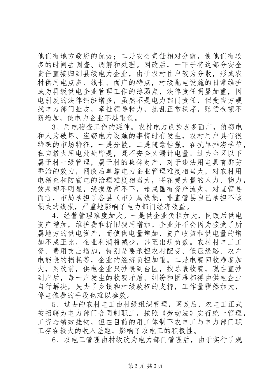 2024年管理城乡同价思考_第2页