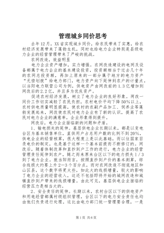 2024年管理城乡同价思考