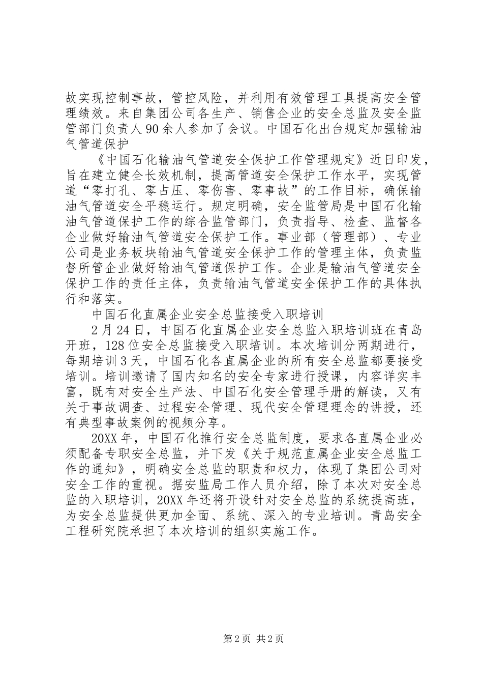 2024年国家安监总局局长杨焕宁到管道公司黄岛油库调研_第2页