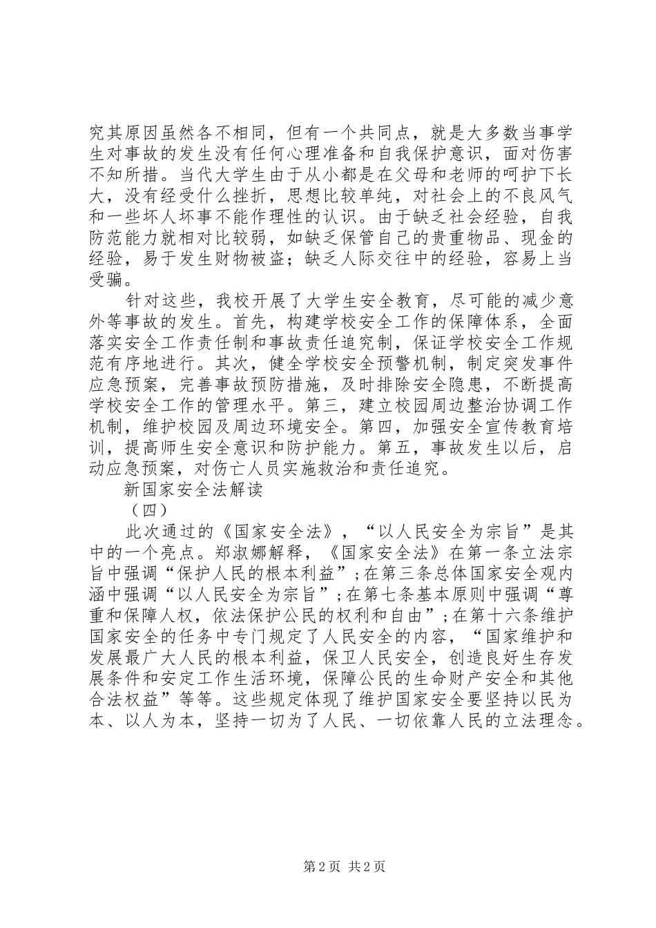 2024年国家安全法宣传资料_第2页