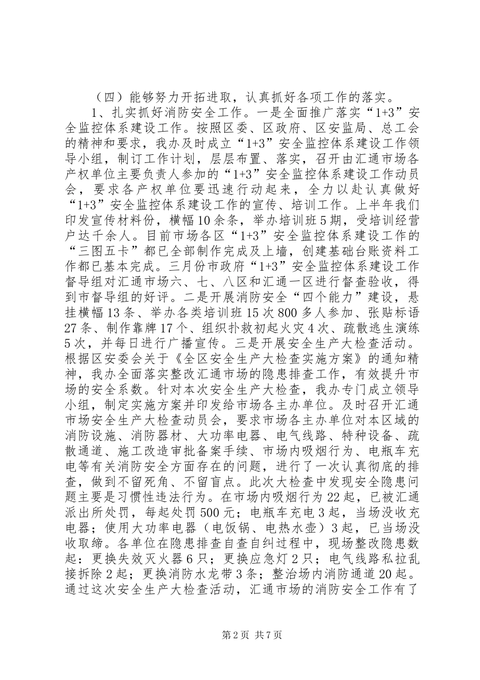 2024年汇通管委办主任述职述廉报告_第2页