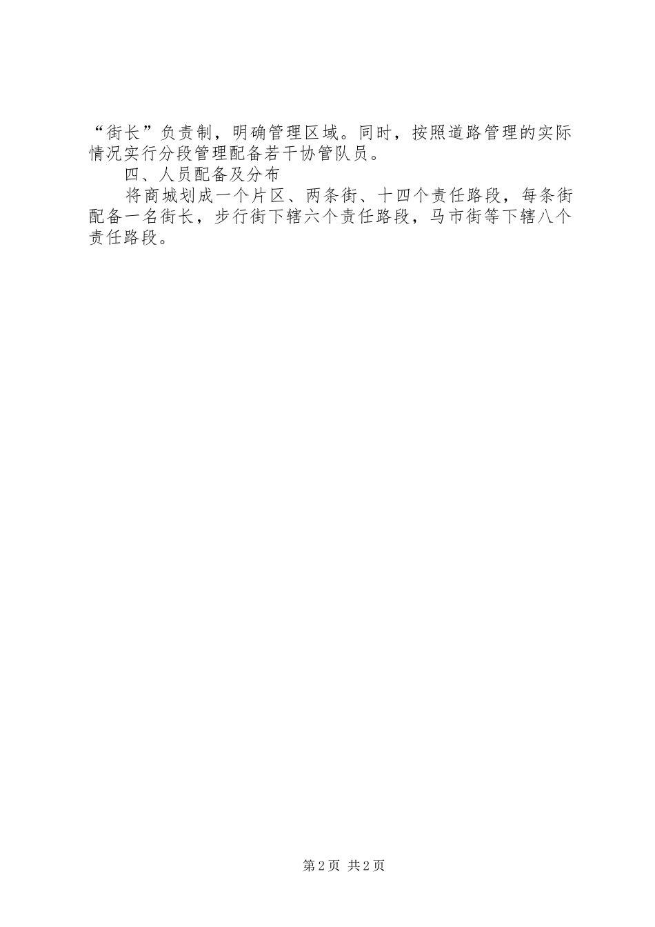 2024年管理处安全消防管理实施方案_第2页