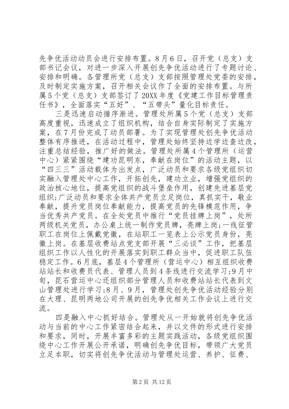 2024年管理处创先争优活动点评会议致辞_第2页