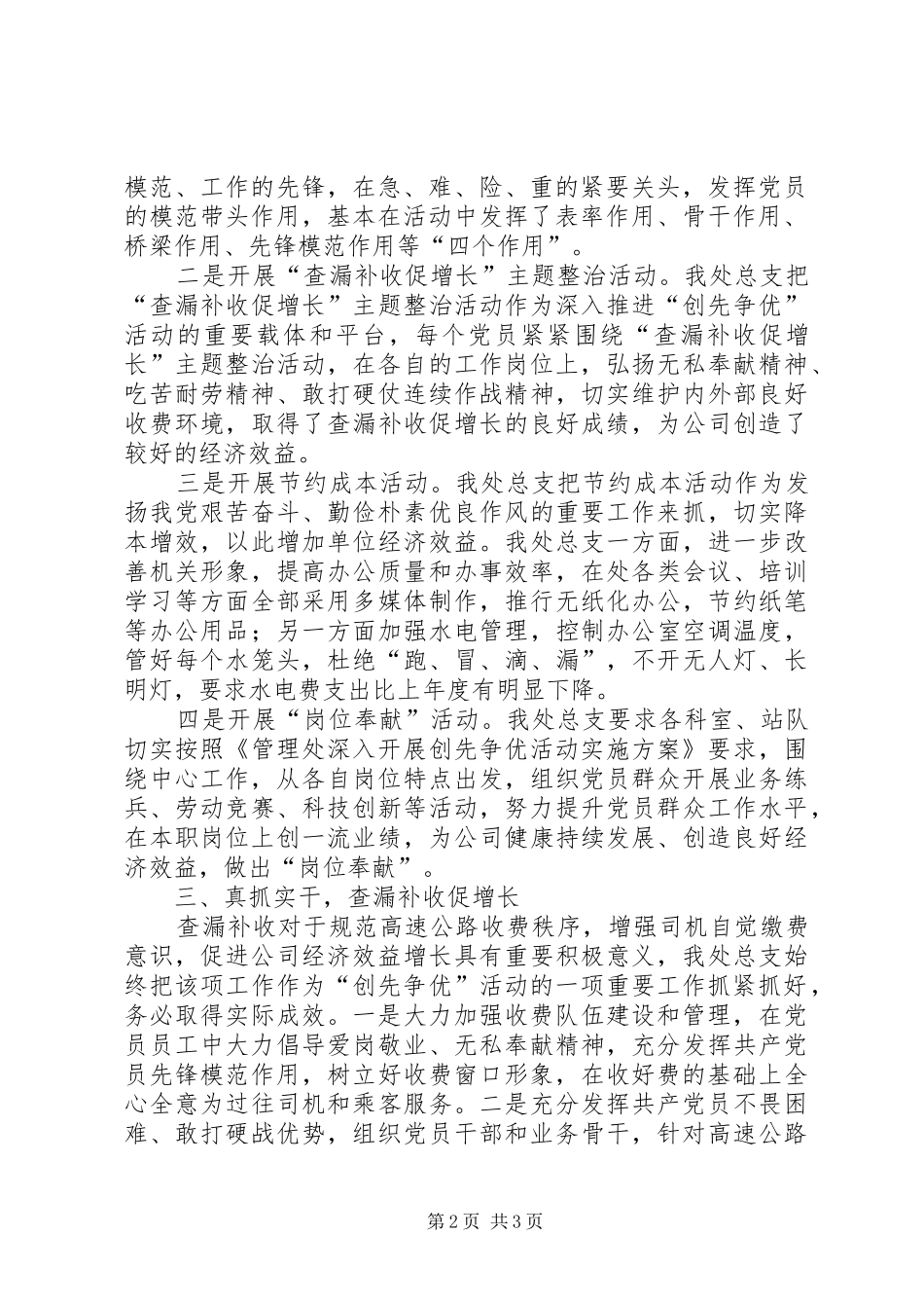 2024年管理处创先争优活动阶段总结_第2页