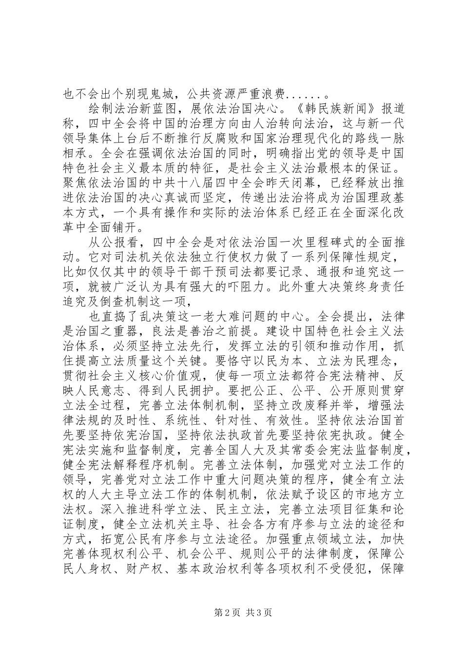 2024年绘法治新蓝图展依法治国决心思想汇报_第2页