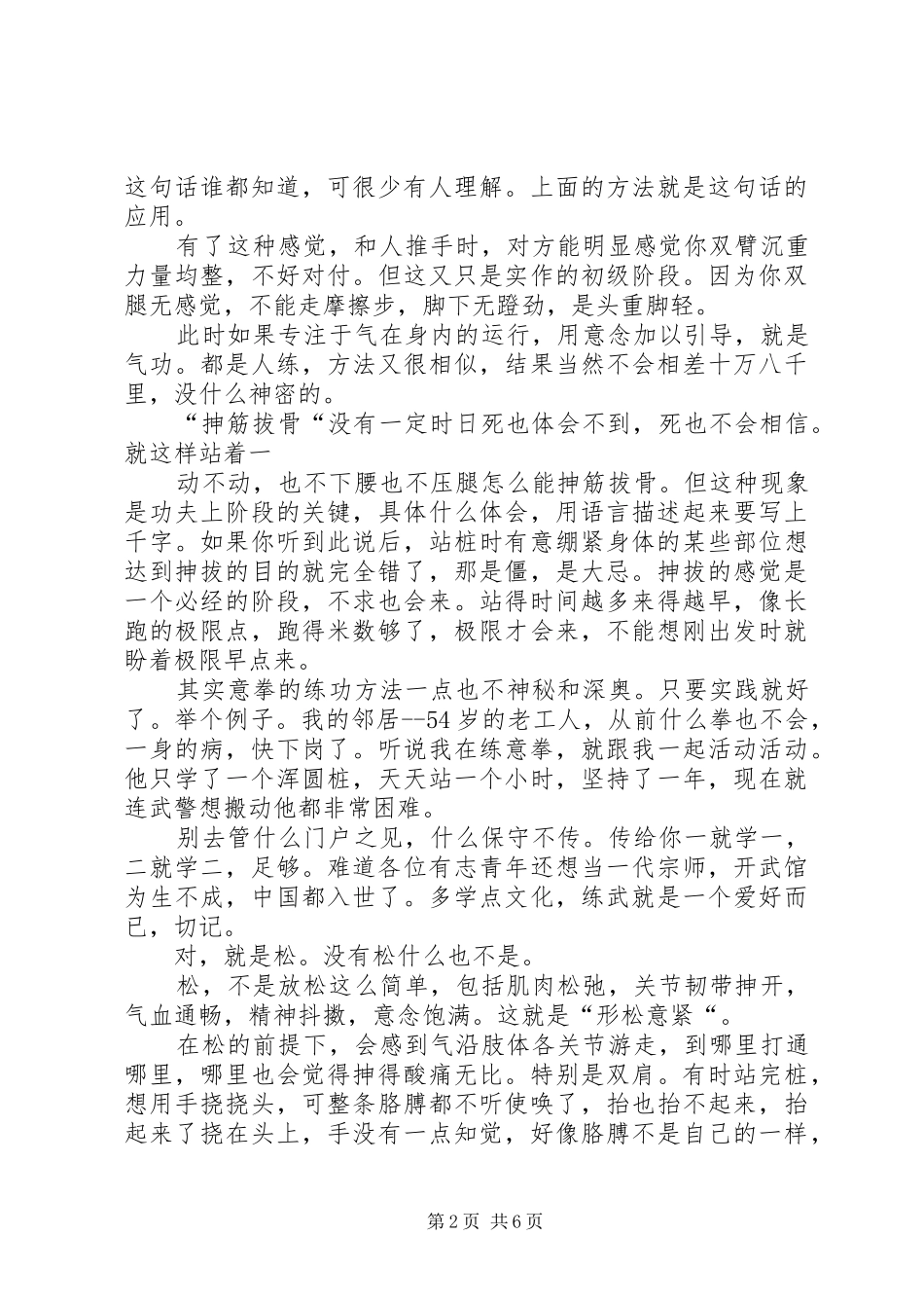 2024年浑圆桩心得体会_第2页