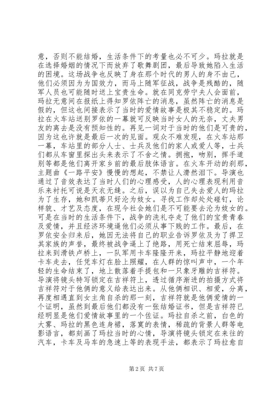 2024年魂断蓝桥观后感_第2页