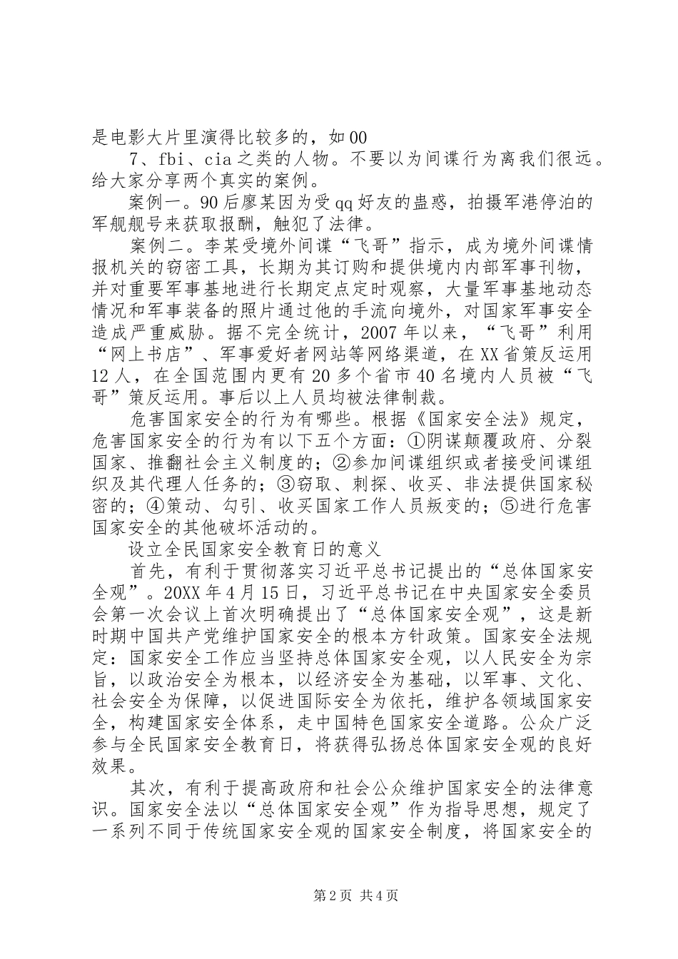 2024年国家安全教育讲稿_第2页