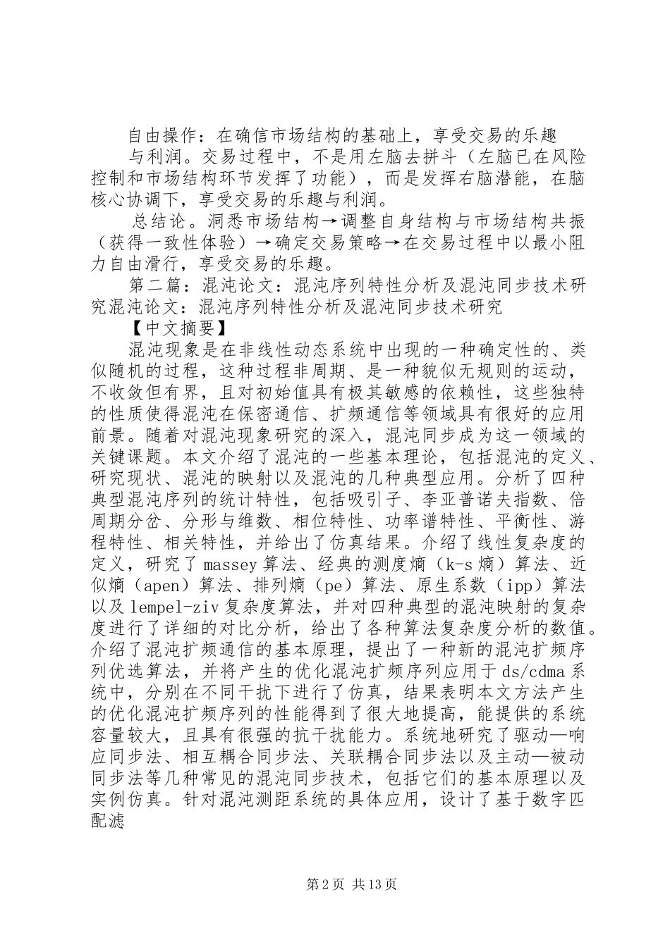2024年混沌操作法学习心得_第2页