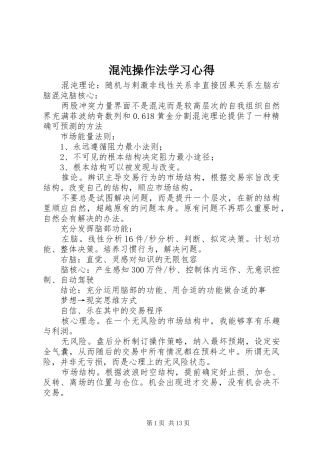2024年混沌操作法学习心得