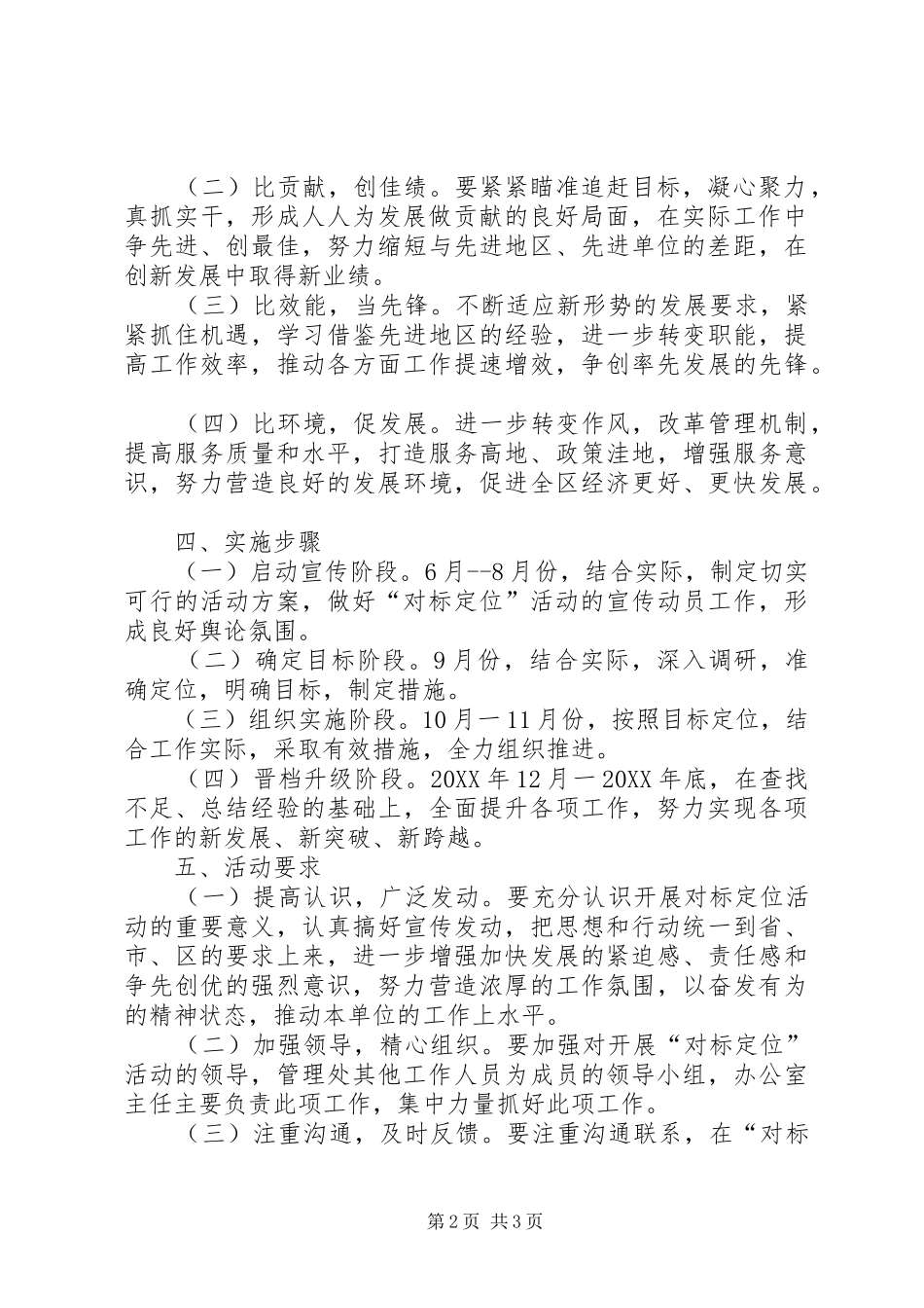 2024年管理处对标定位活动方案_第2页