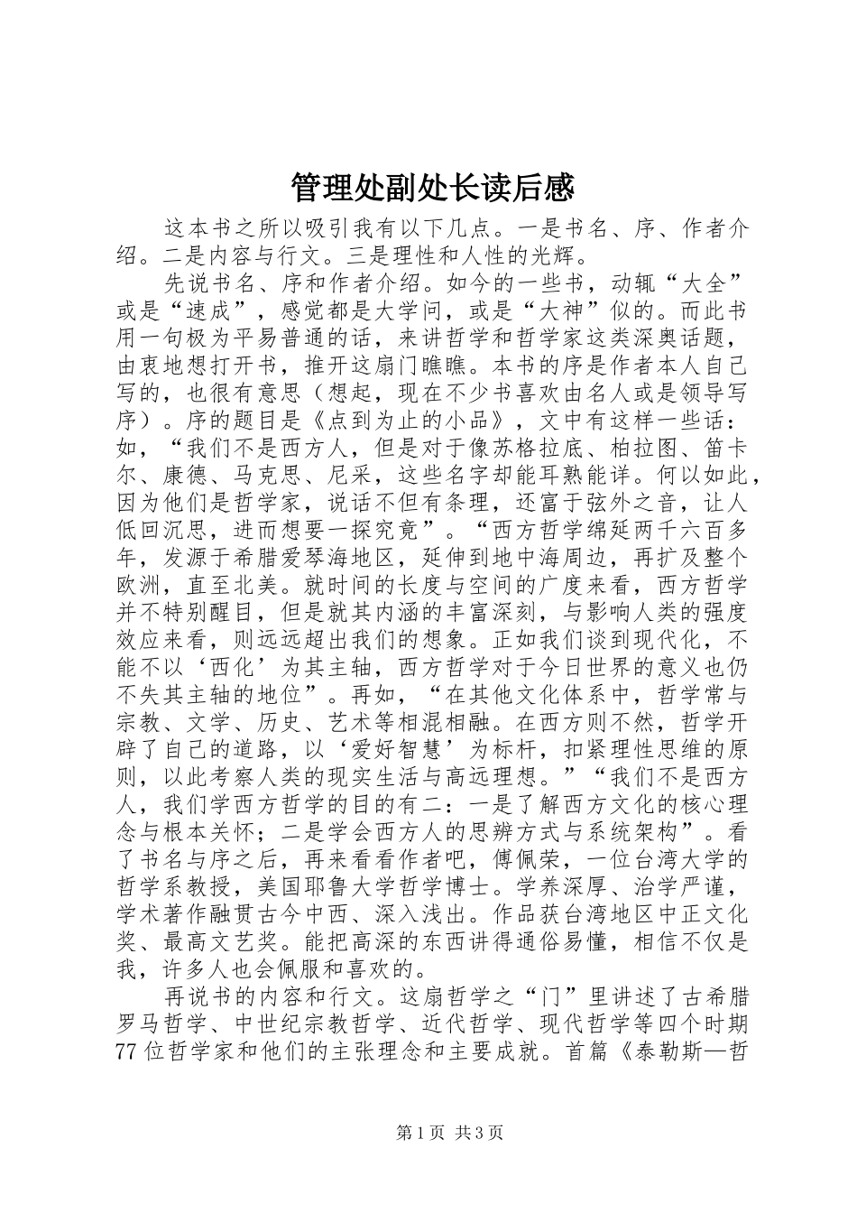 2024年管理处副处长读后感_第1页