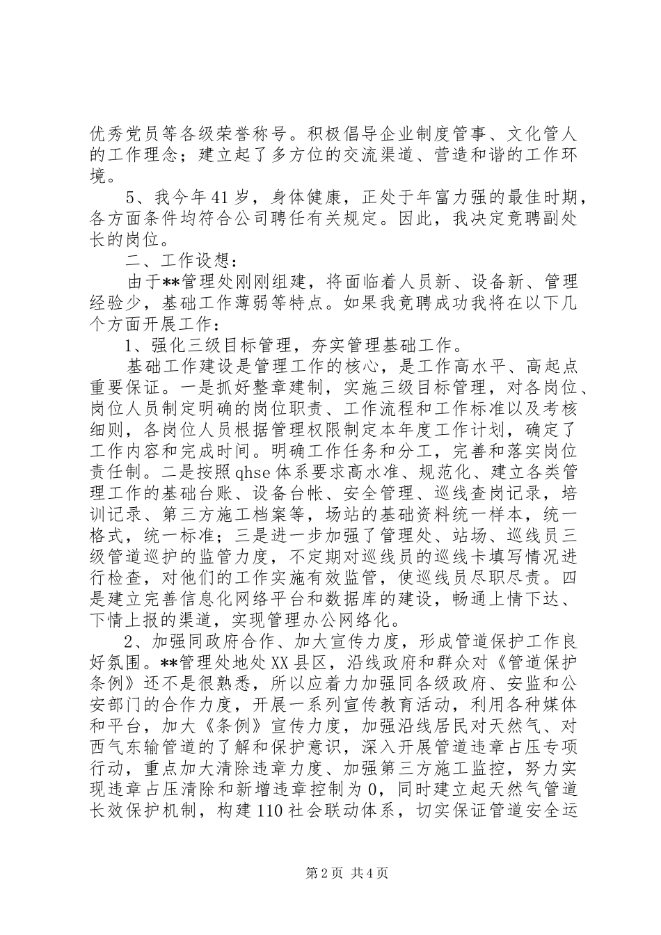 2024年管理处副处长竞聘报告_第2页