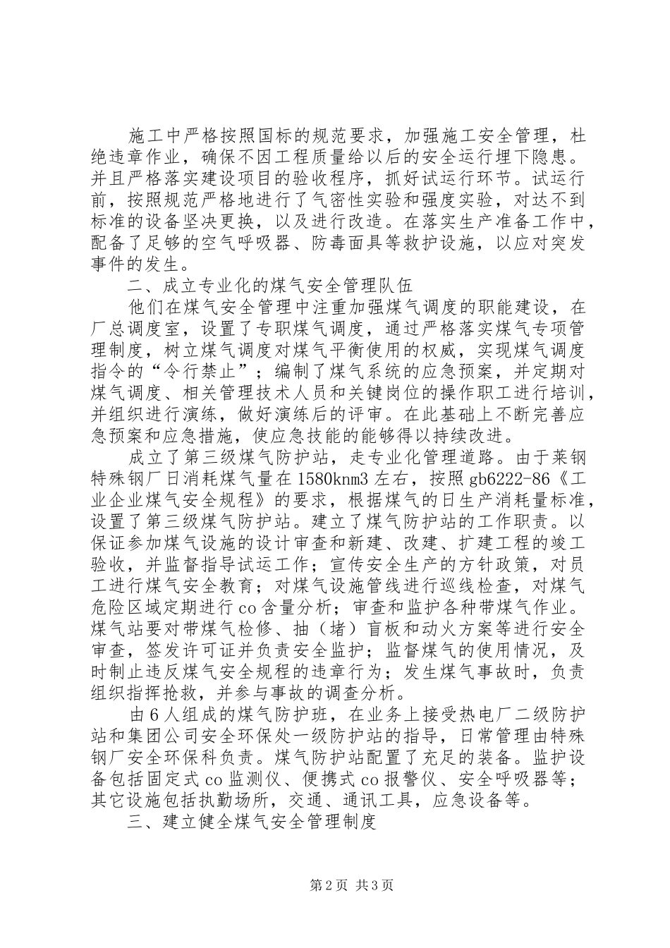 2024年混合煤气在电炉炼钢生产中的安全应用_第2页