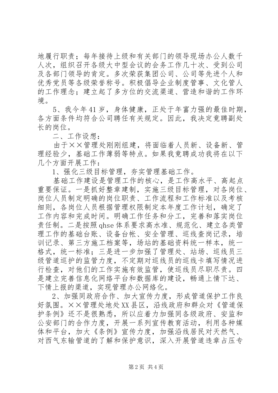 2024年管理处副处长竟聘报告_第2页
