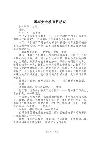 2024年国家安全教育日活动