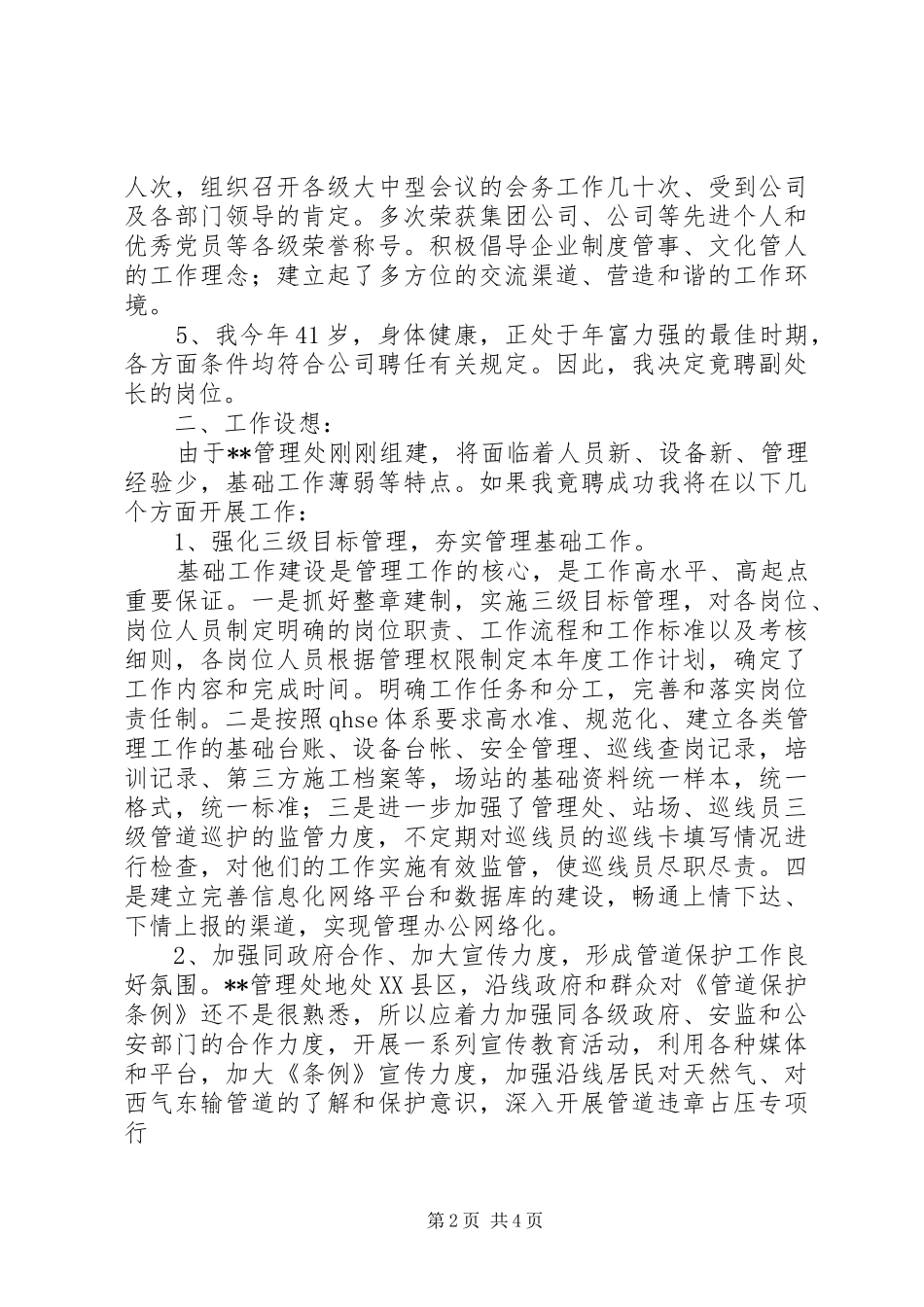 2024年管理处副处长竟聘演讲_第2页