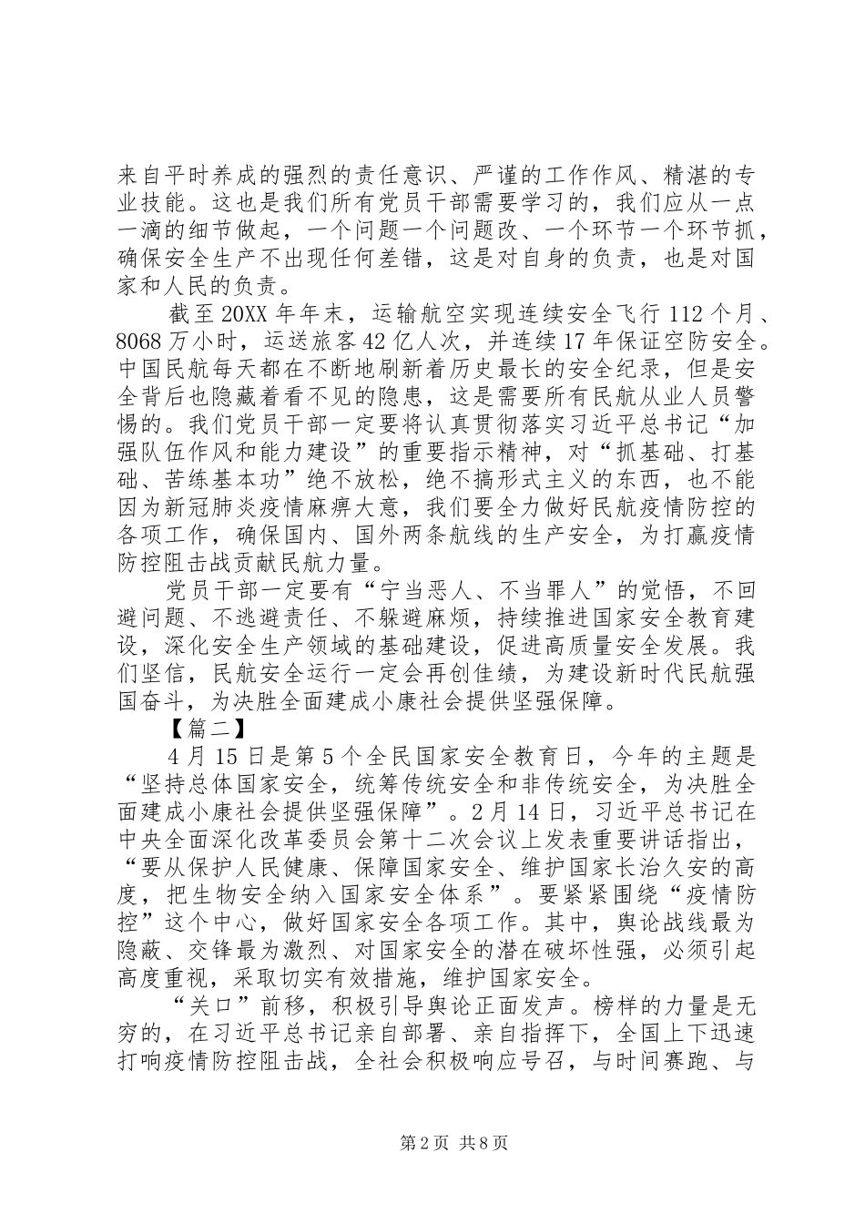 2024年国家安全教育日网评五篇_第2页
