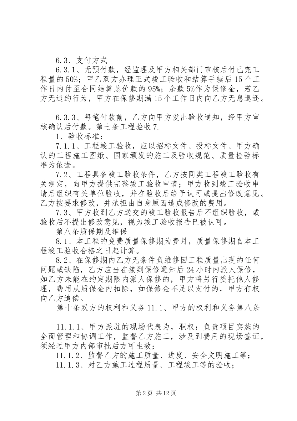 2024年混凝土道路及广场硬化工程施工合同_第2页